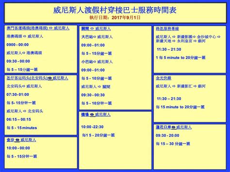 澳門發財車|2024澳門各大酒店免費接駁巴士路線時間表